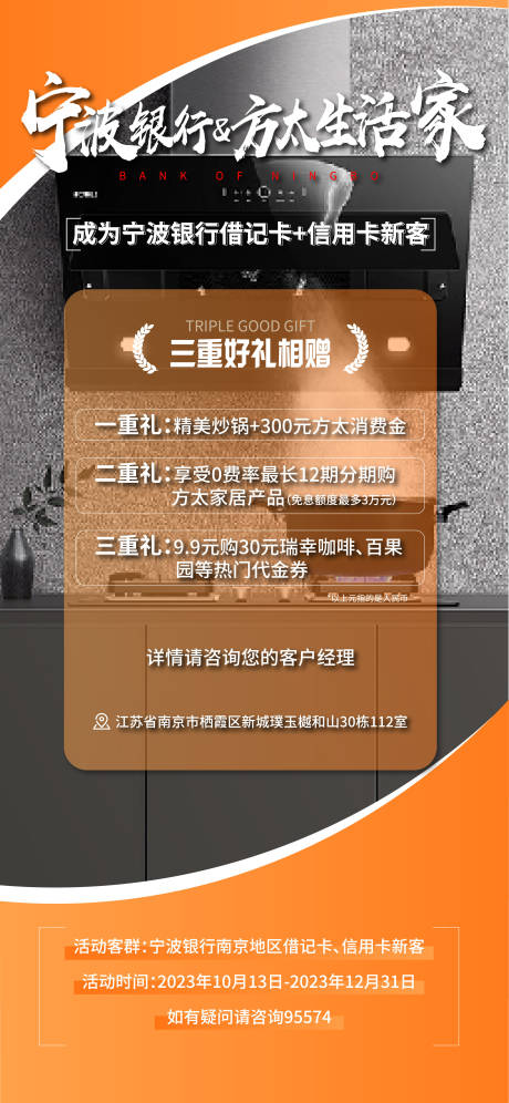 源文件下載【享設(shè)計(jì)】搜索編號(hào)：60180019900331464【方太廚電促銷海報(bào)】