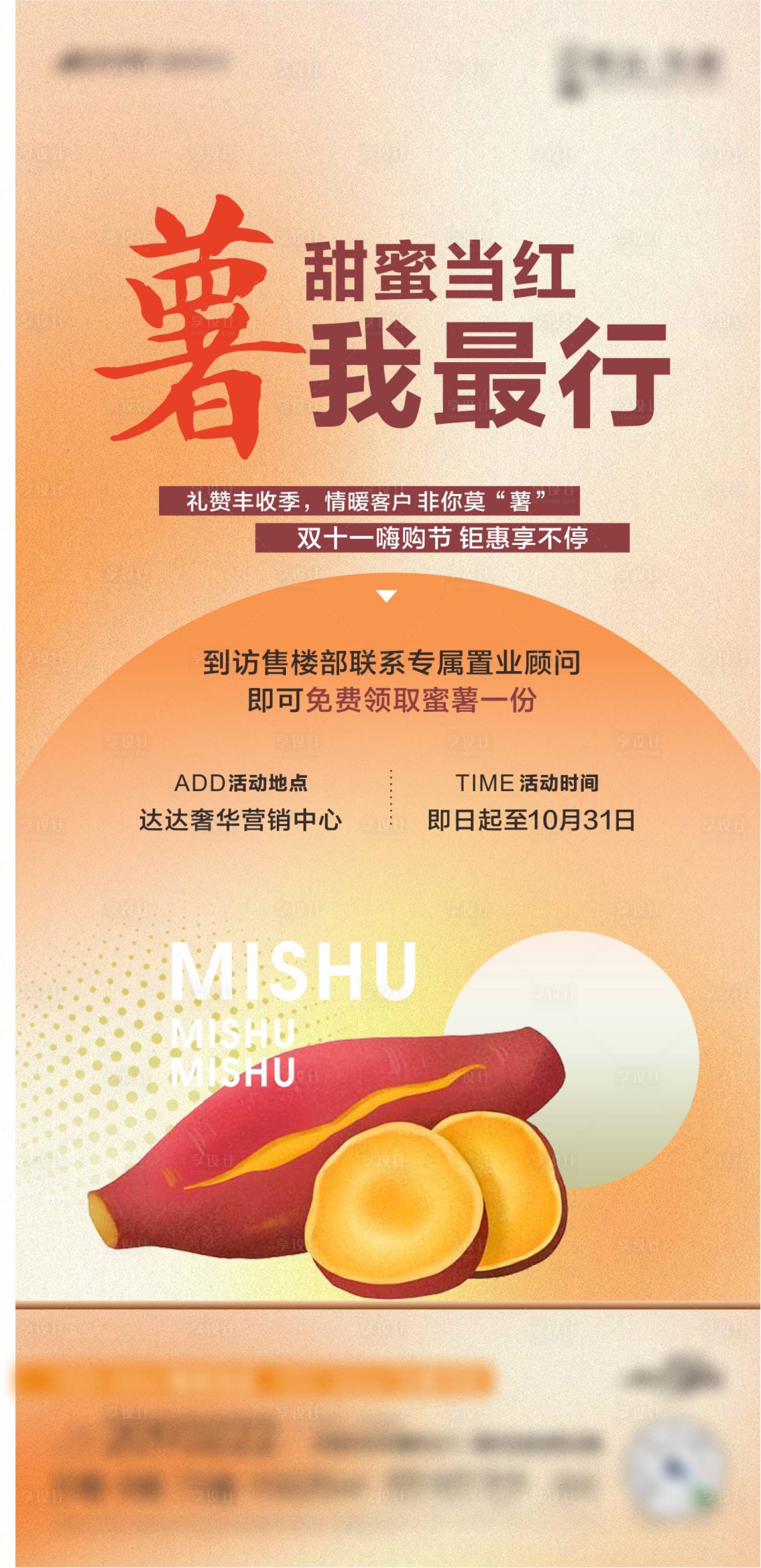 源文件下载【享设计】搜索编号：74960019904456239【送蜜薯活动海报】
