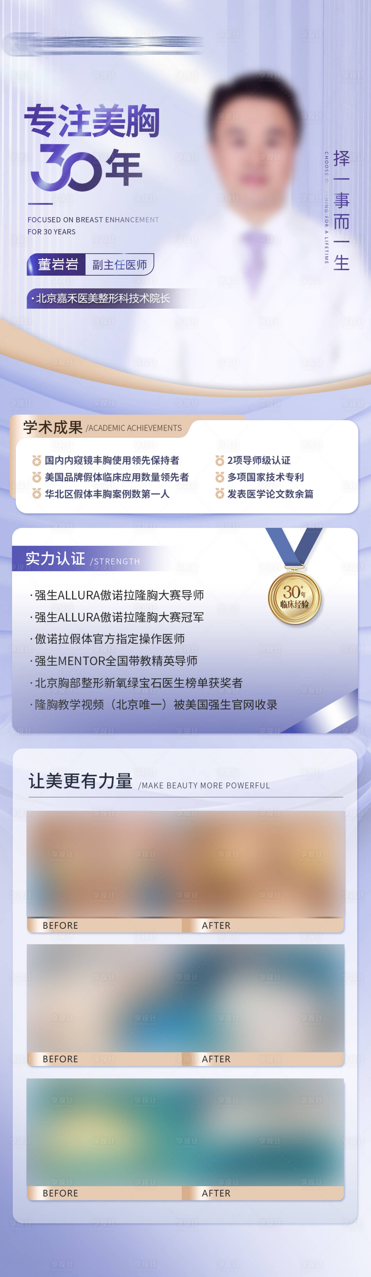 源文件下載【享設(shè)計(jì)】搜索編號(hào)：16560019768626303【醫(yī)生海報(bào)】