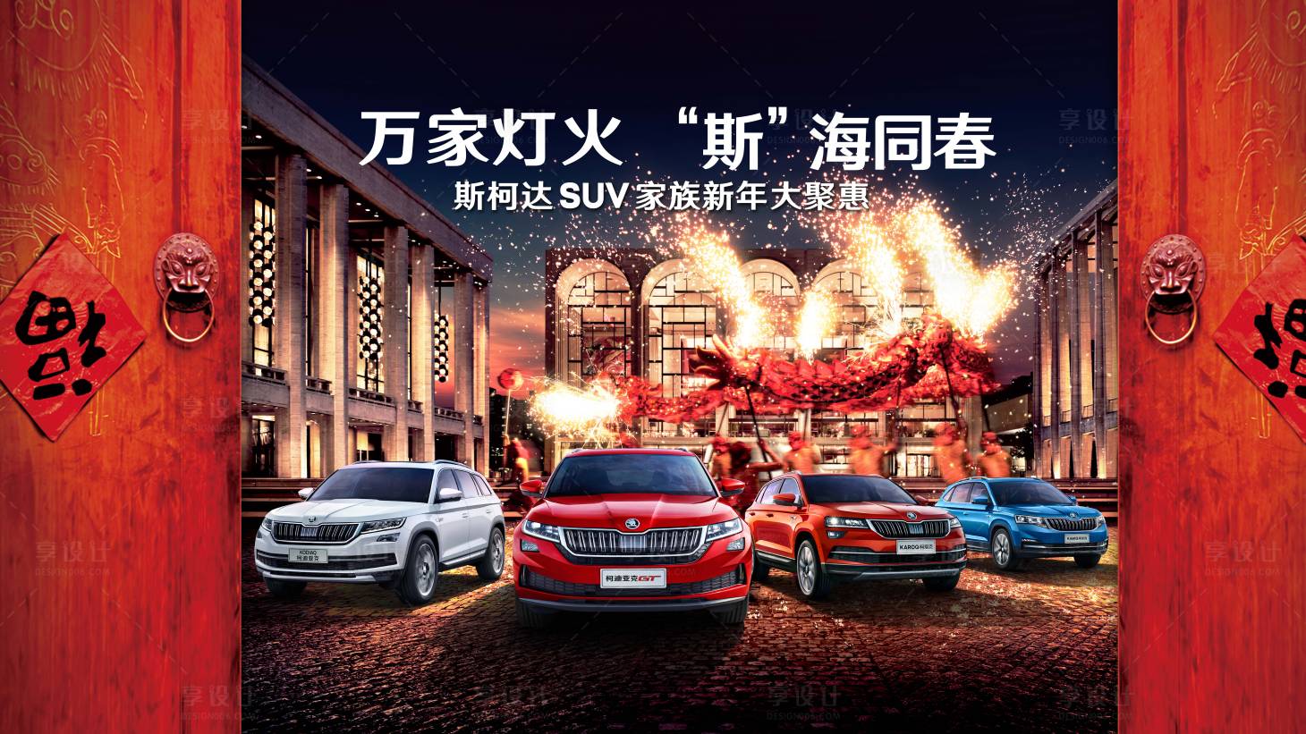 源文件下载【万家灯火舞龙贺新年海报】编号：53030019775821357