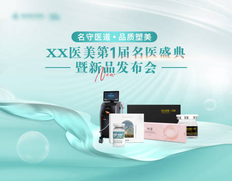 源文件下载【享设计】搜索编号：48510019955065776【新品发布会展板】