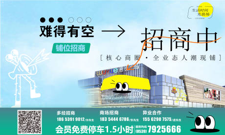 源文件下载【商铺招商背景板】编号：88150019996563699