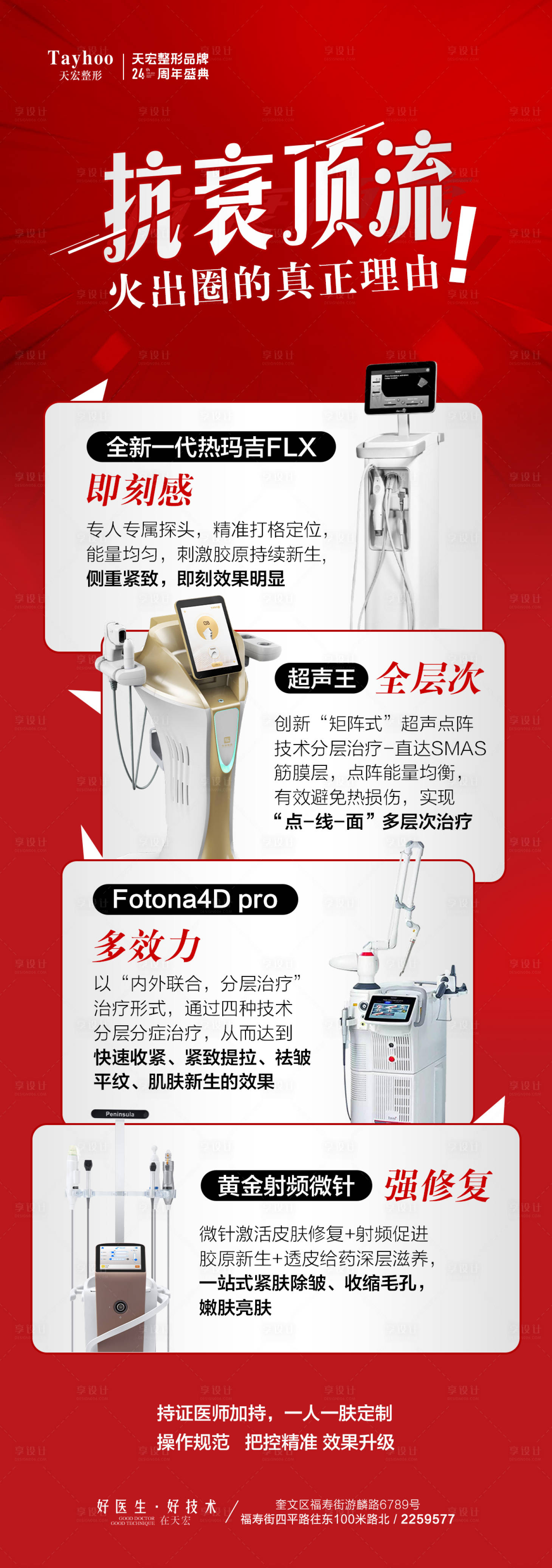 源文件下载【抗衰顶流仪器海报】编号：82090019977635922