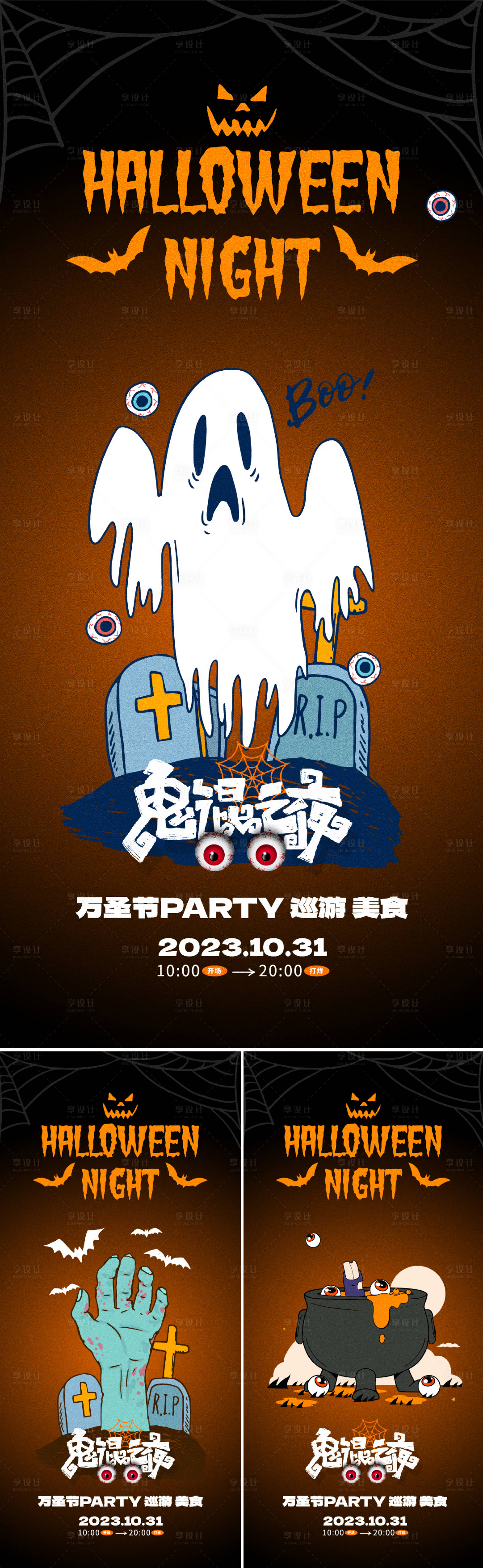源文件下载【万圣节海报】编号：39920020000924041