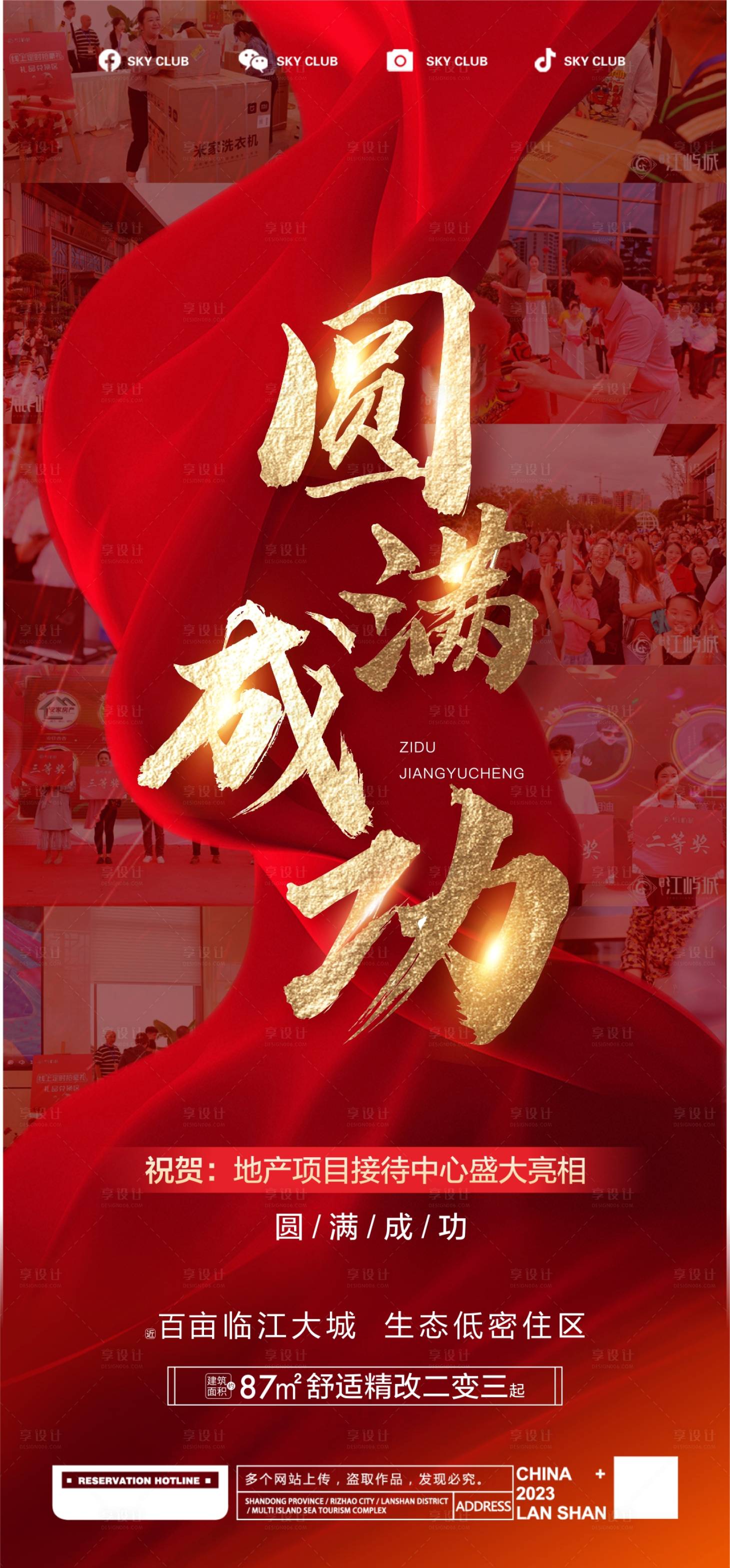 源文件下載【享設計】搜索編號：39060019623338201【地產項目開盤紅金海報】