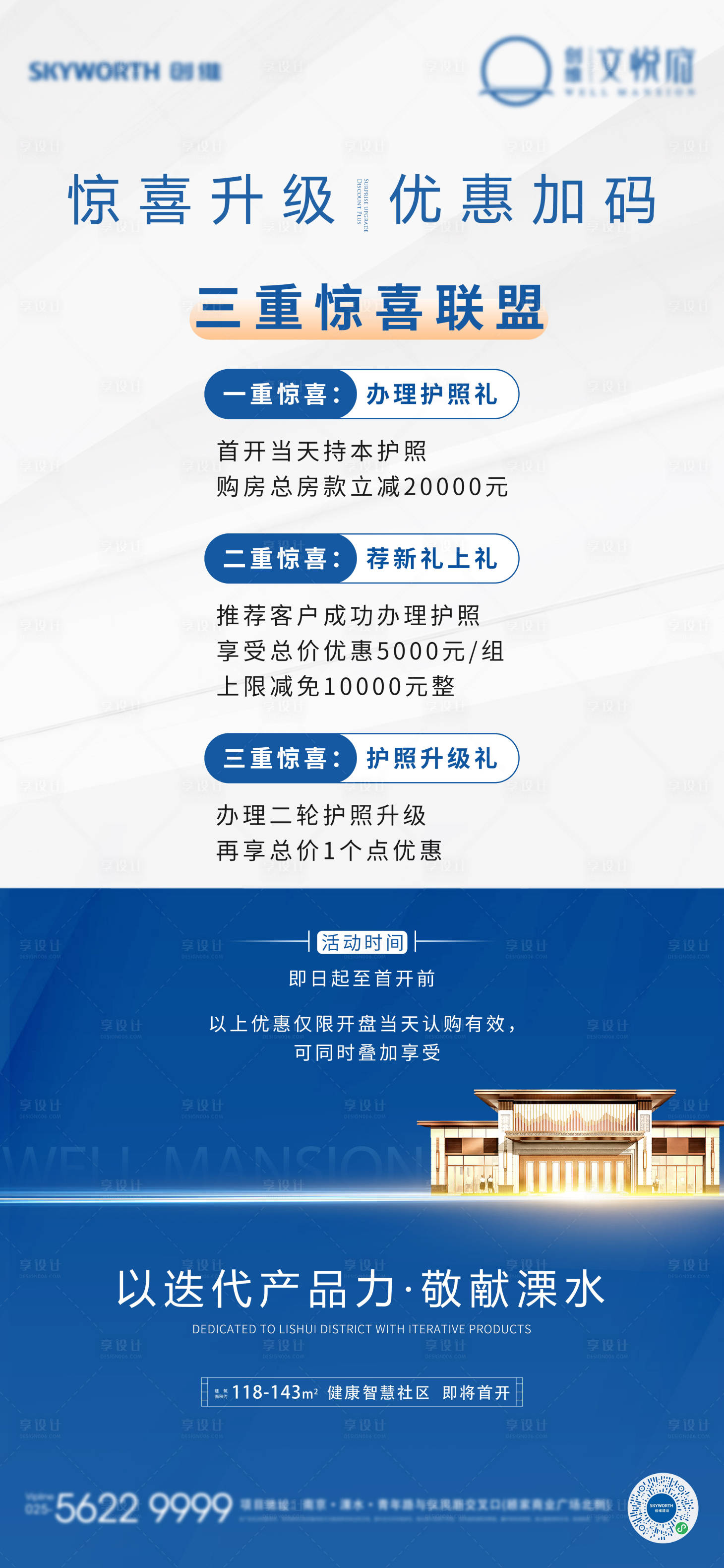 源文件下載【享設計】搜索編號：15260019755021381【開發商海報】