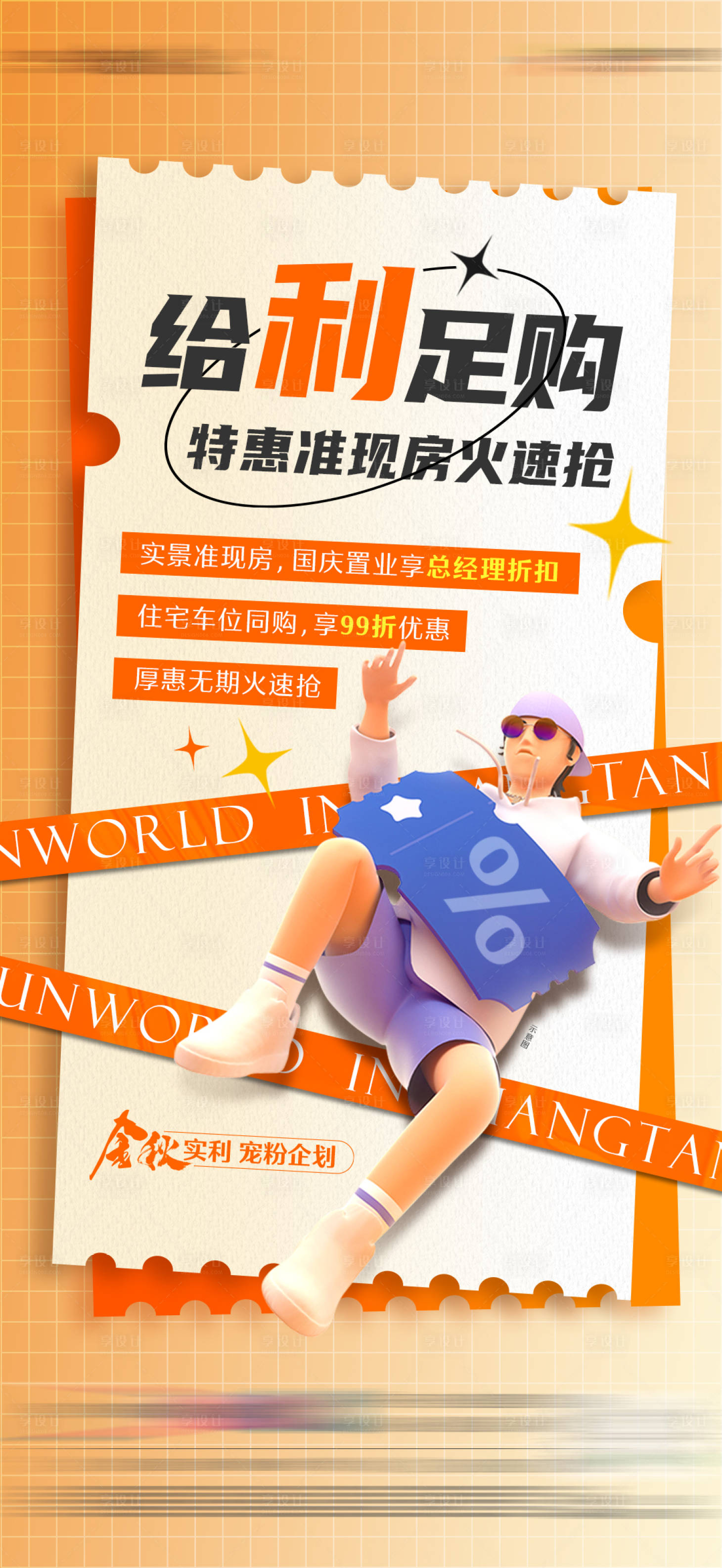 源文件下載【享設計】搜索編號：98960019780784514【國慶鉅惠海報】