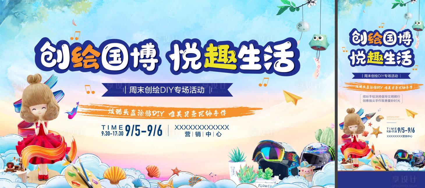 源文件下載【享設計】搜索編號：22960019768613063【頭盔涂鴉DIY背景板】