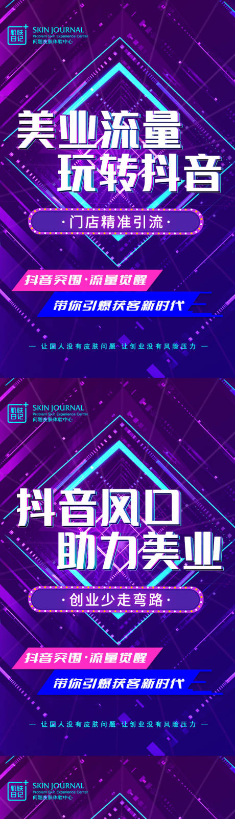 源文件下载【抖音团购招商海报 】编号：98100019830472642