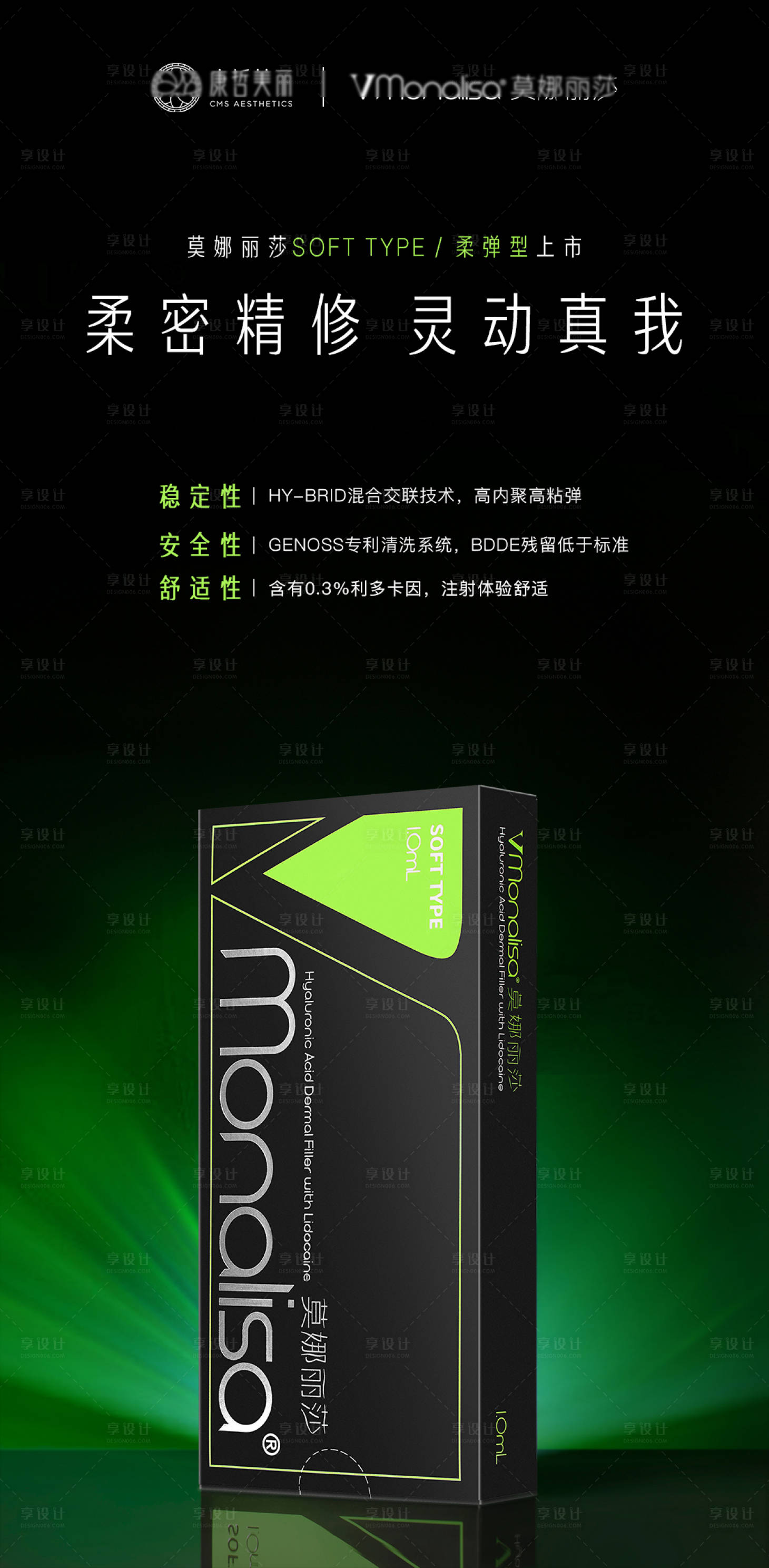 源文件下载【莫娜丽莎柔弹型玻尿酸新品上市海报】编号：85760020058878319