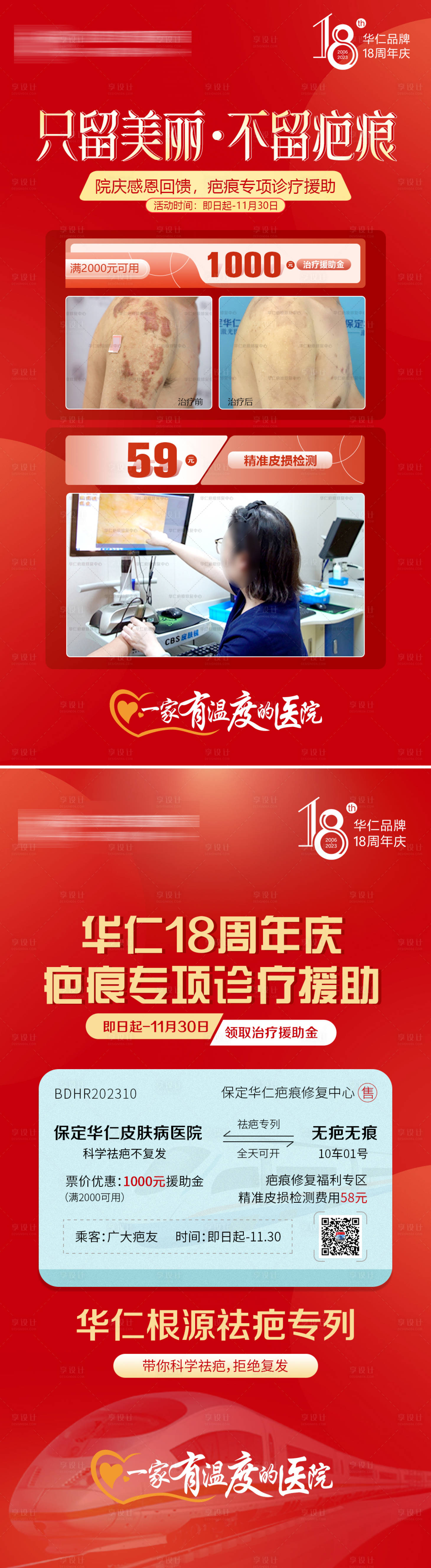 源文件下载【医疗美容祛疤系列海报】编号：18950019712318126