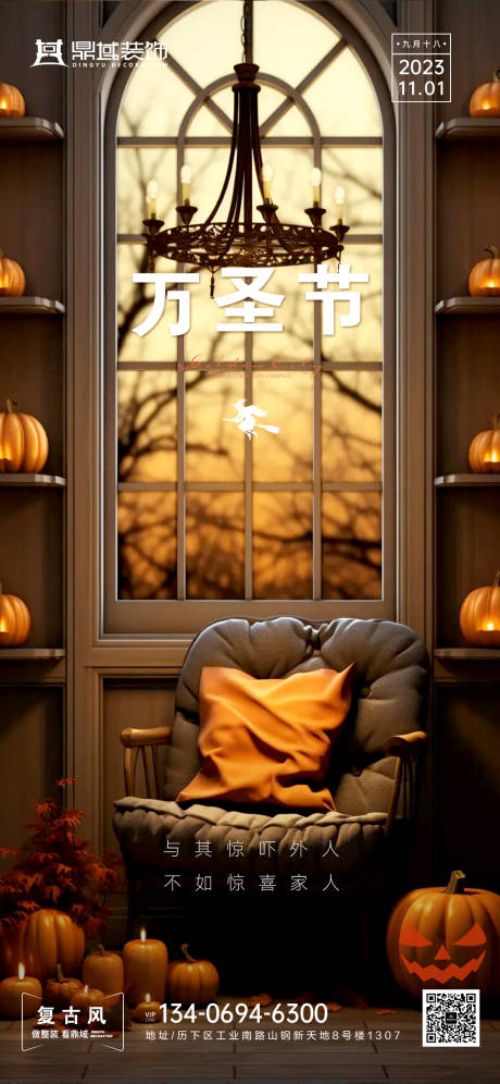 源文件下载【万圣节海报】编号：70680020119661222