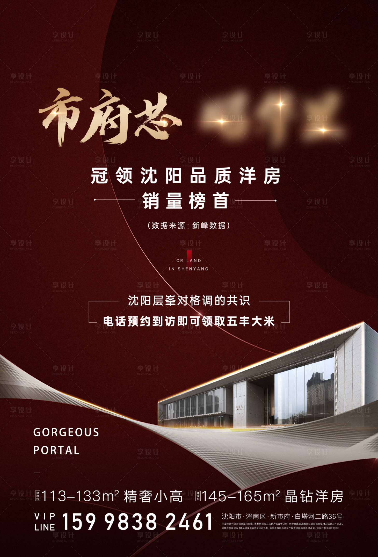 源文件下载【享设计】搜索编号：36860019607286381【洋房海报 】