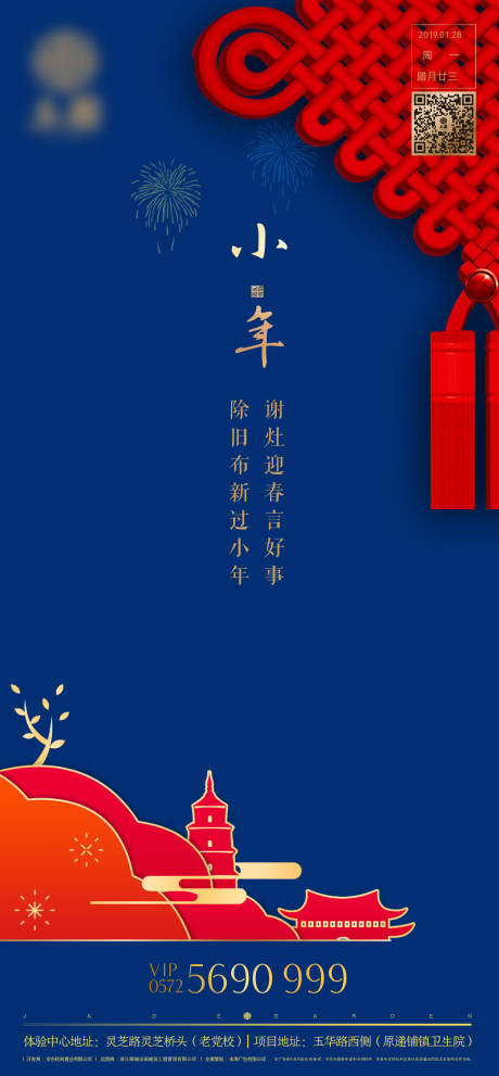 源文件下載【享設計】搜索編號：47620020036741057【小年海報】