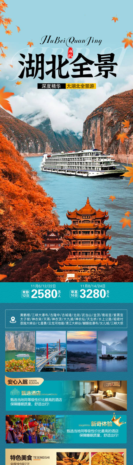 源文件下载【湖北旅游海报】编号：20231025121147635