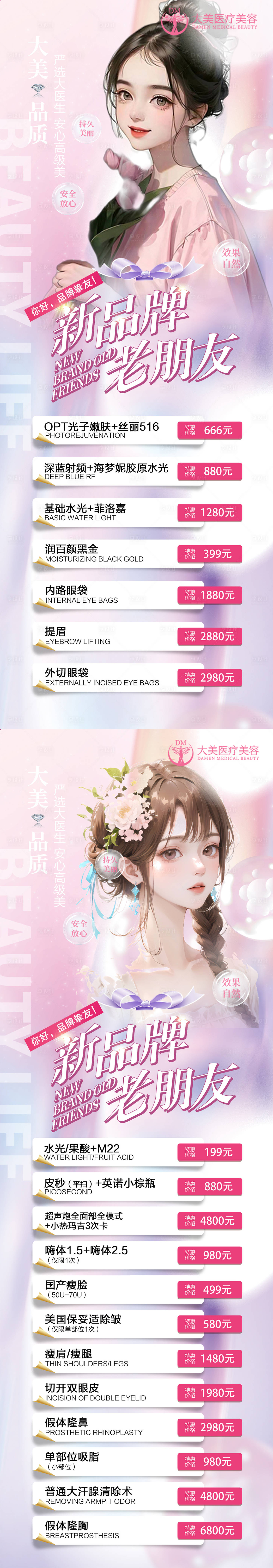 源文件下載【享設計】搜索編號：87240019701244196【醫美活動海報】