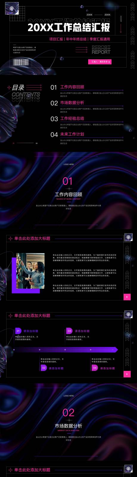 源文件下载【红紫酸性风工作总结汇报PPT】编号：96770019667236281