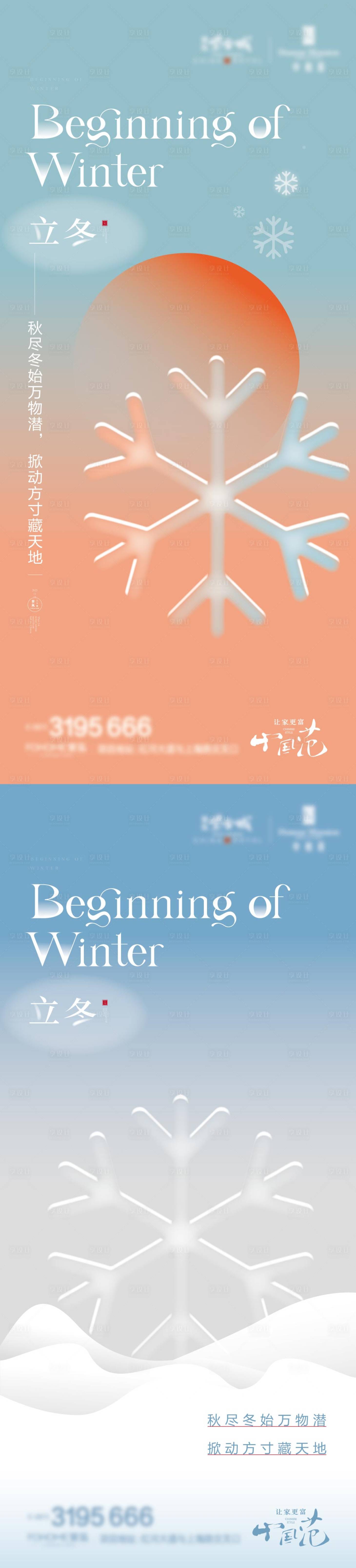 源文件下载【享设计】搜索编号：54420020125735285【立冬海报】