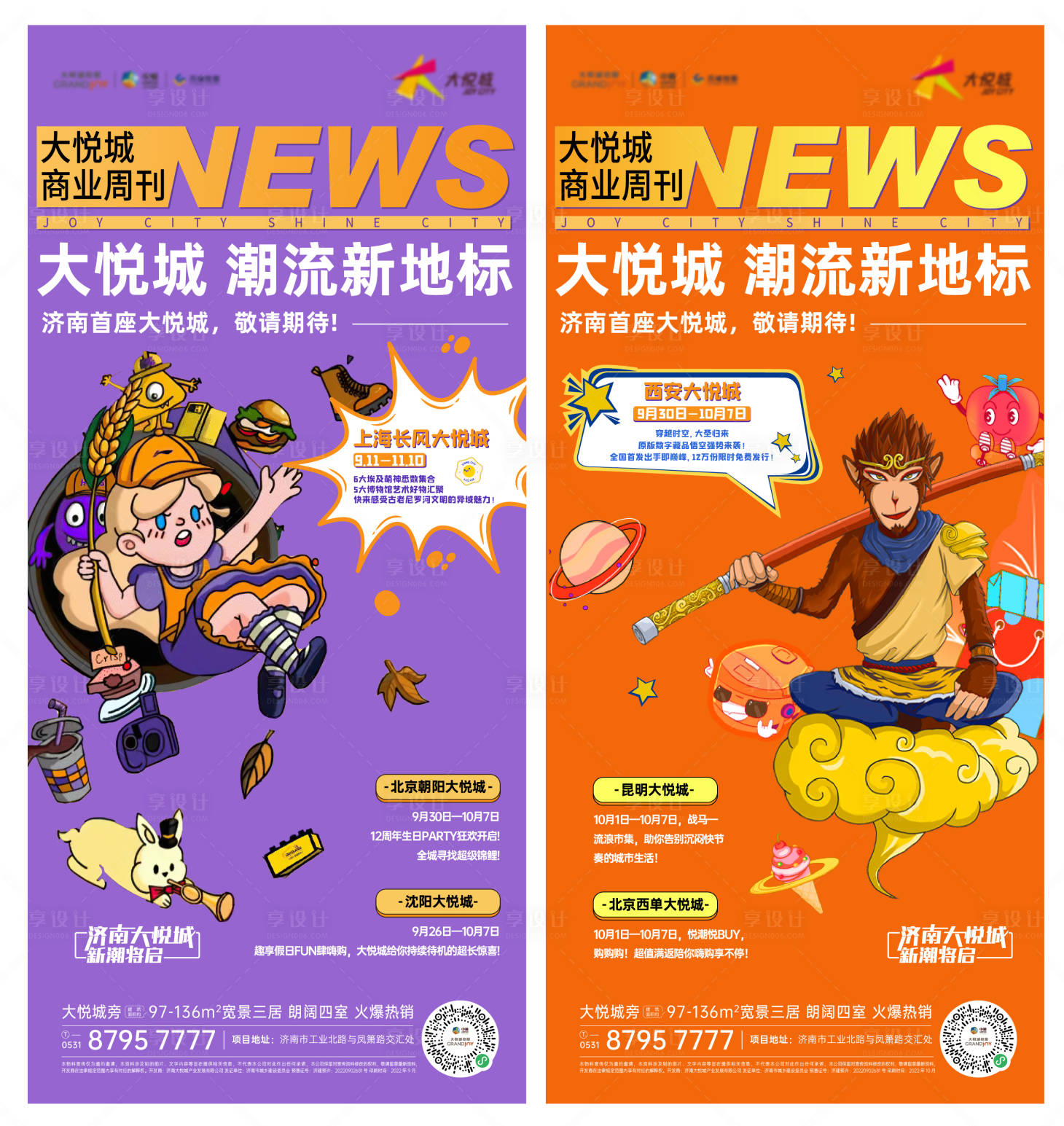 源文件下载【享设计】搜索编号：43880020022626746【商业价值点海报】