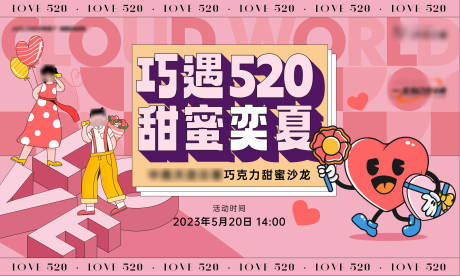源文件下载【情人节520活动主画面】编号：48920020014422255