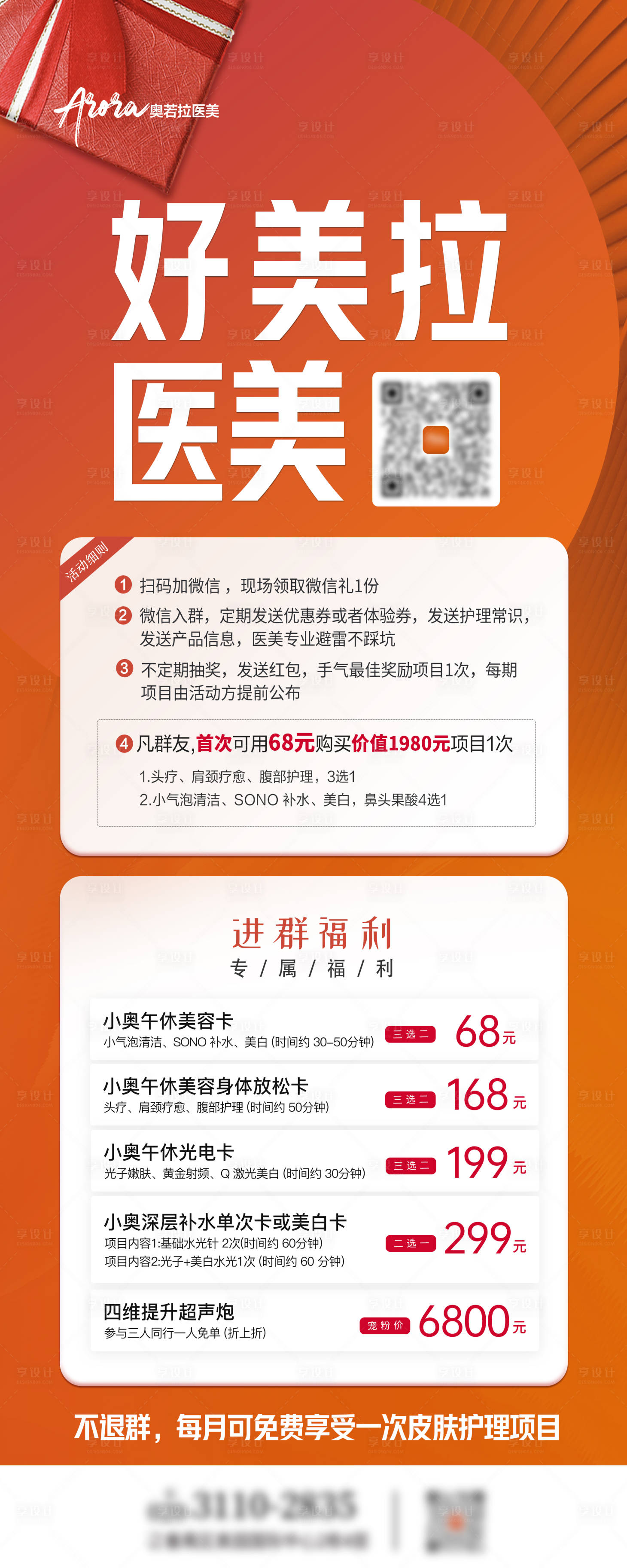 源文件下載【享設計】搜索編號：38350020023264404【醫美展架】