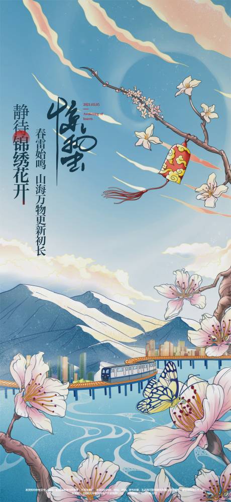 源文件下載【驚蟄】編號：72620020026181407