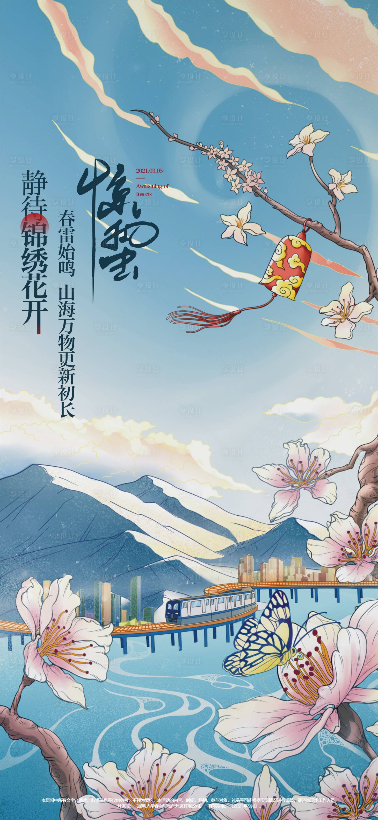 源文件下载【惊蛰】编号：72620020026181407