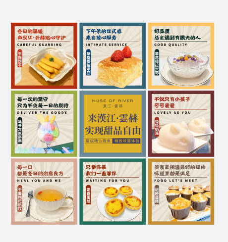 源文件下载【甜品九宫格】编号：57960019780594383