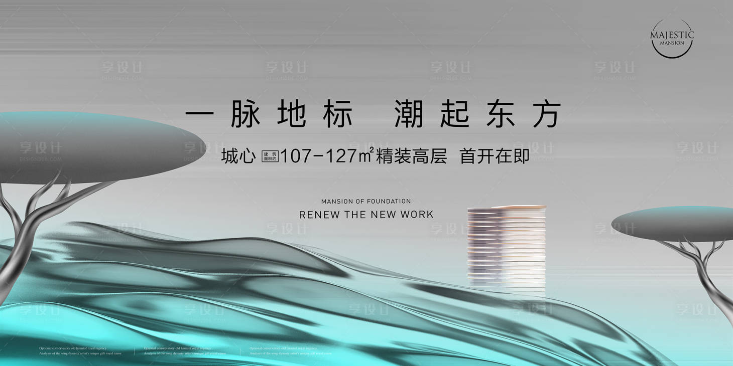 源文件下載【享設計】搜索編號：96850019665542220【湖景地產廣告】