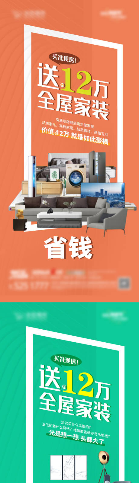 源文件下载【地产准现房送家电系列】编号：83730019732112161