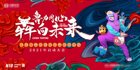 源文件下载【企业年会庆典主视觉】编号：21710019816644446