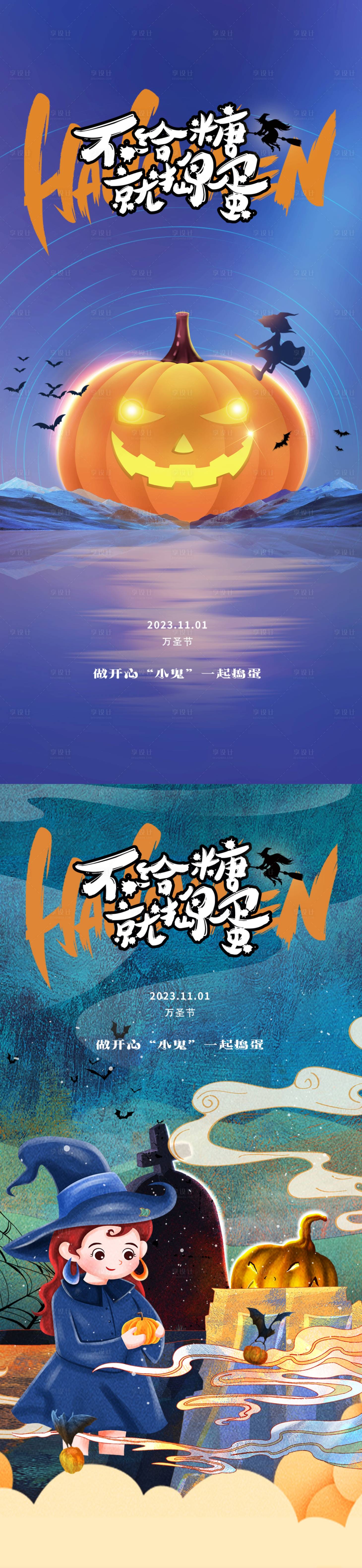 源文件下载【地产万圣节海报】编号：95440019983726685