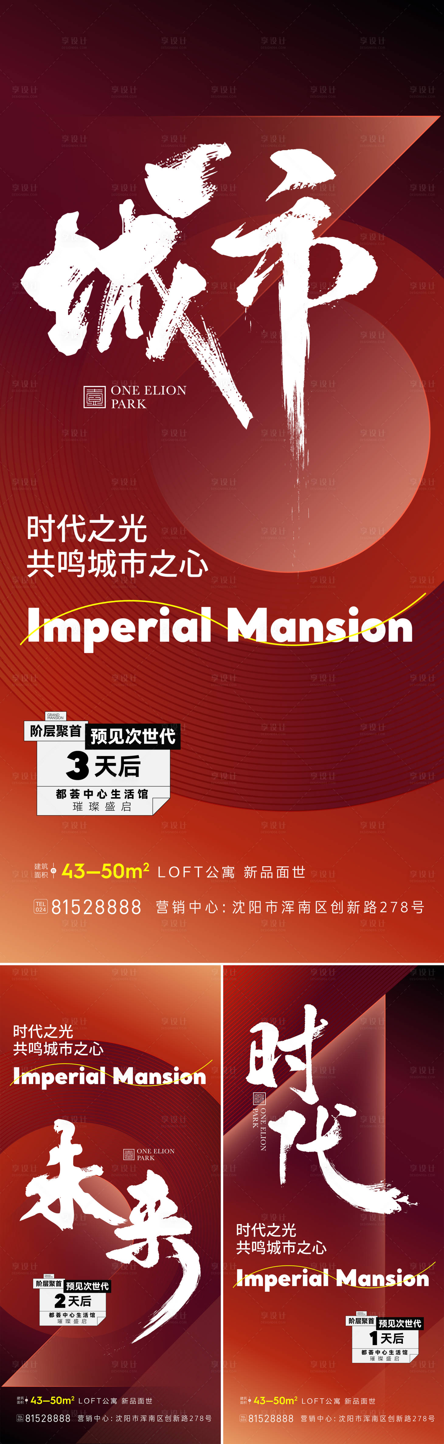 源文件下载【享设计】搜索编号：13220019778782937【新品发布倒计时海报】