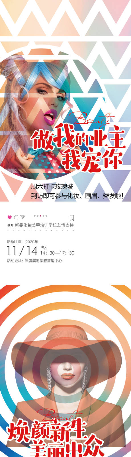 源文件下載【享設計】搜索編號：51820019950721479【美妝活動】