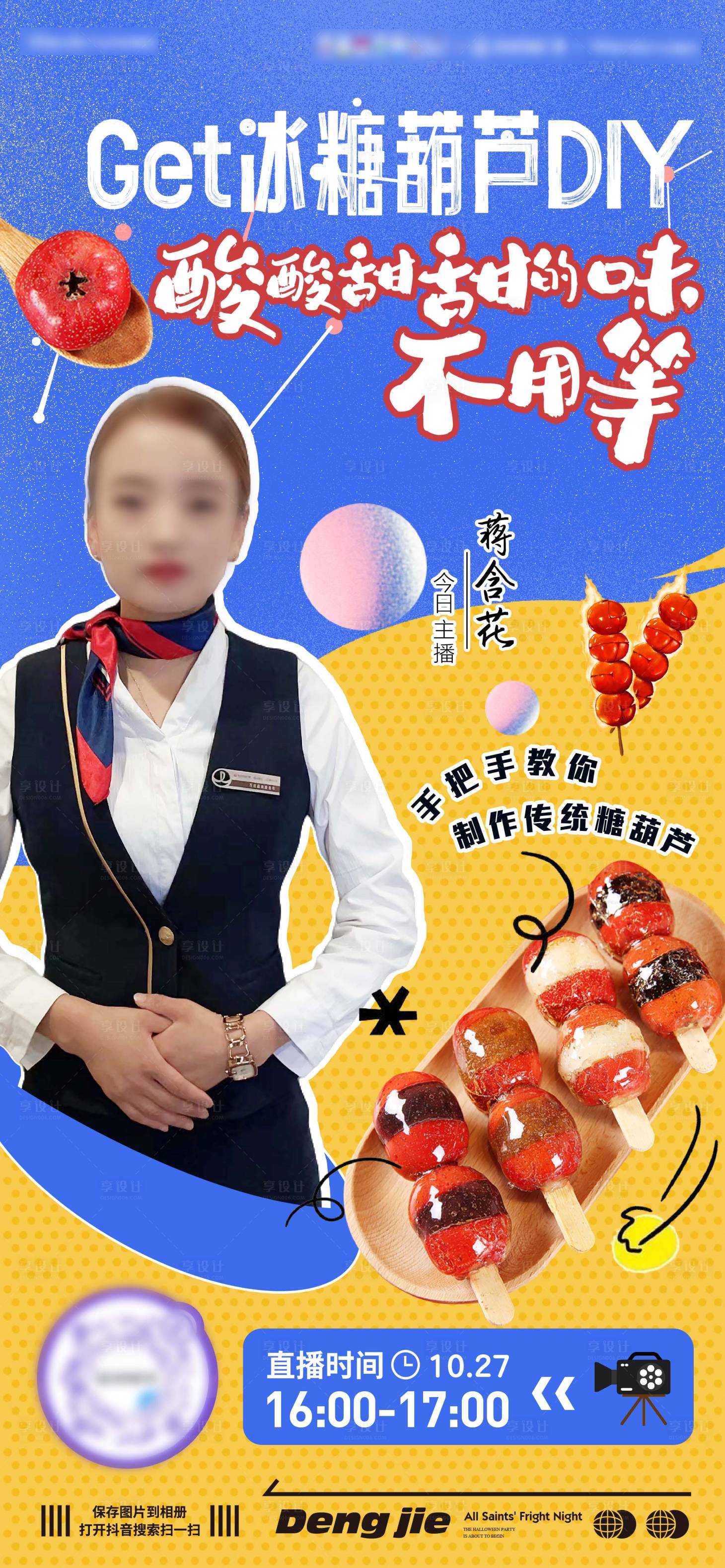 源文件下载【享设计】搜索编号：16440020126295572【地产直播活动海报】