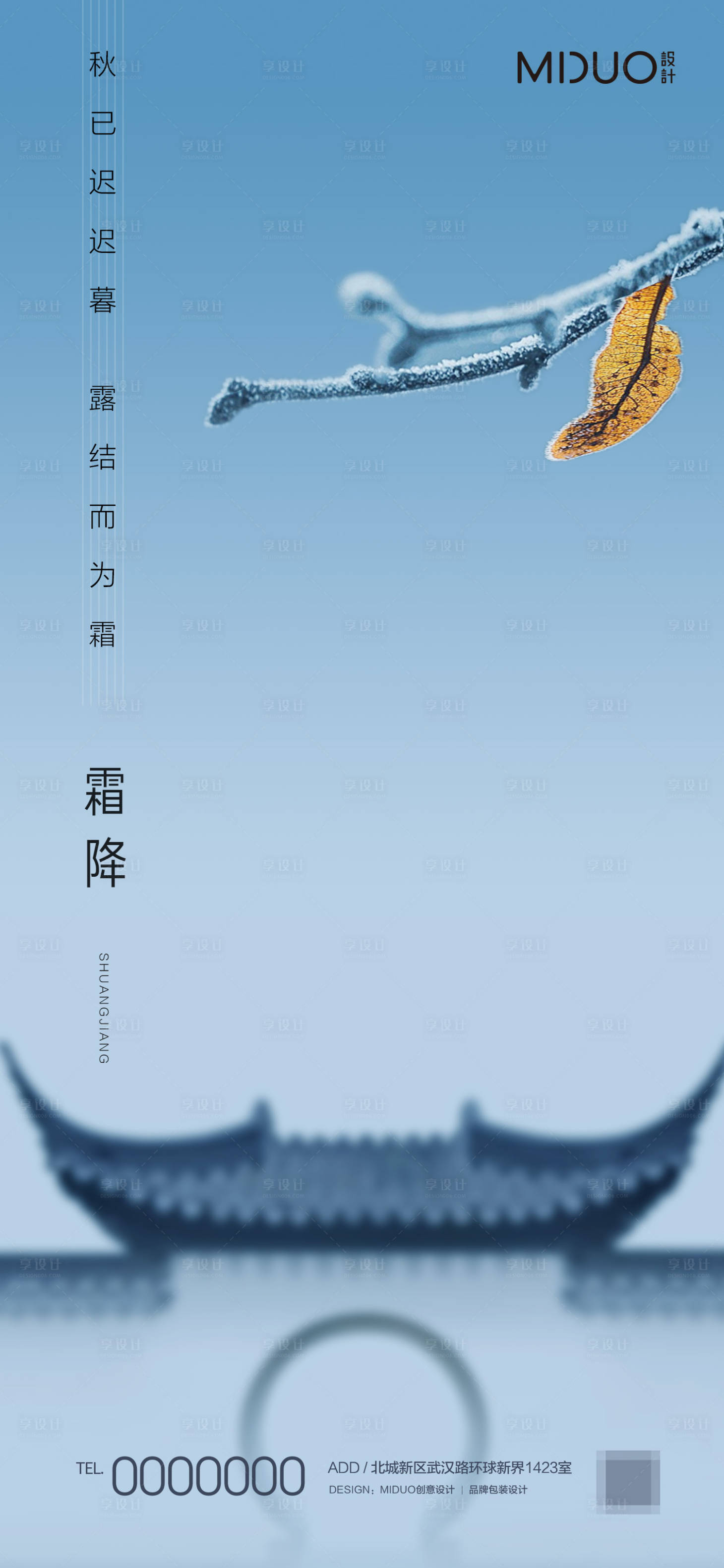 源文件下載【享設計】搜索編號：22520019850322777【霜降海報】