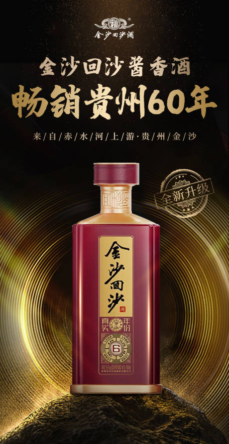 源文件下载【白酒海报】编号：55160020109795020
