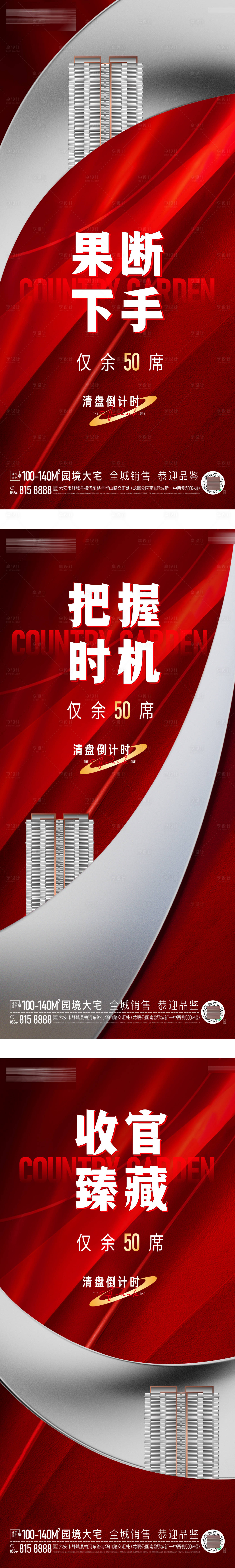 源文件下載【享設(shè)計(jì)】搜索編號(hào)：24620019624725984【清盤(pán)價(jià)值點(diǎn)喜慶系列海報(bào)】