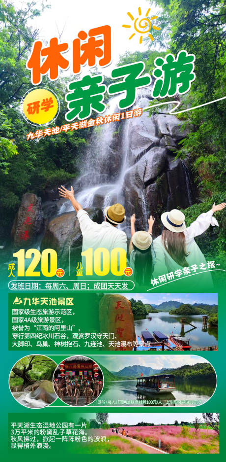源文件下载【休闲亲子之旅】编号：13280019837443048