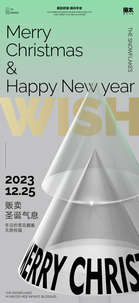源文件下载【圣诞节海报】编号：11130020114275856