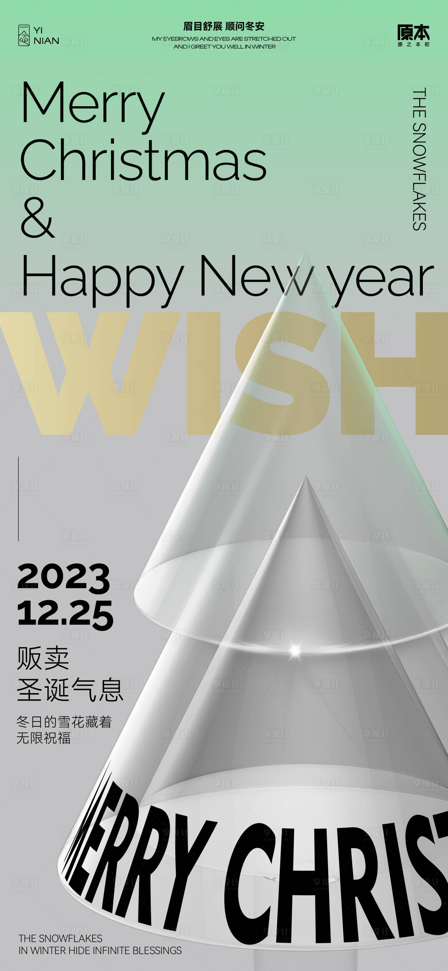 源文件下载【享设计】搜索编号：11130020114275856【圣诞节海报】