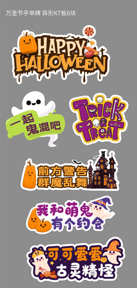 源文件下载【万圣节手举牌】编号：32970019966865326