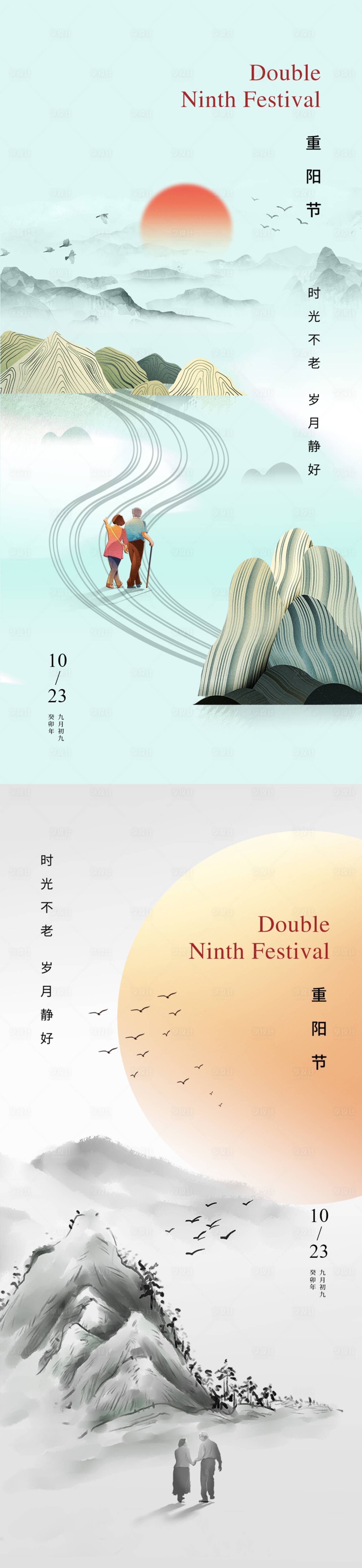 源文件下載【享設計】搜索編號：61610019837478956【地產重陽節海報】