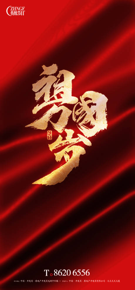 源文件下载【国庆节大字报海报】编号：87450019729218632