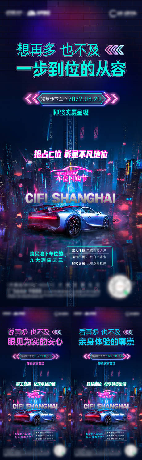 源文件下載【車位海報(bào)】編號(hào)：16930019845746904