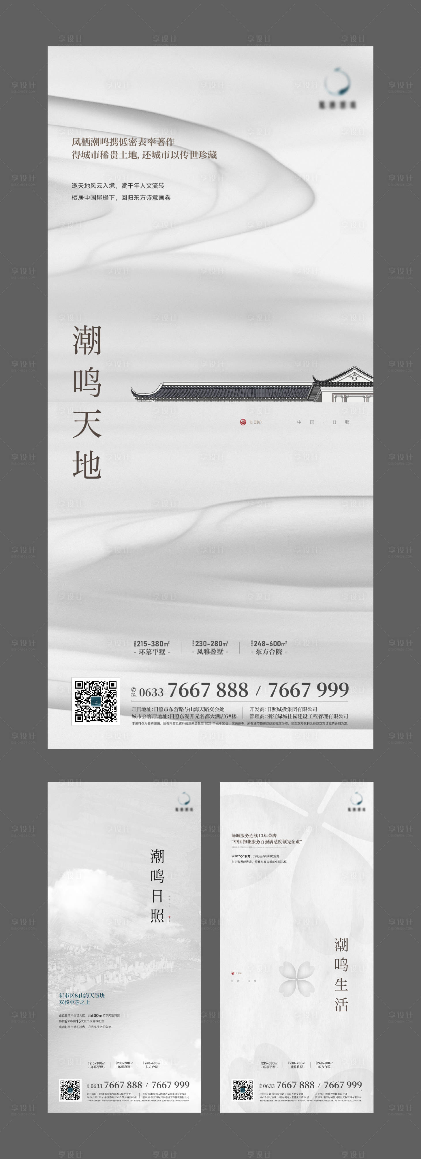 源文件下載【享設計】搜索編號：65660019624739309【地產別墅開盤起勢案名系列海報】