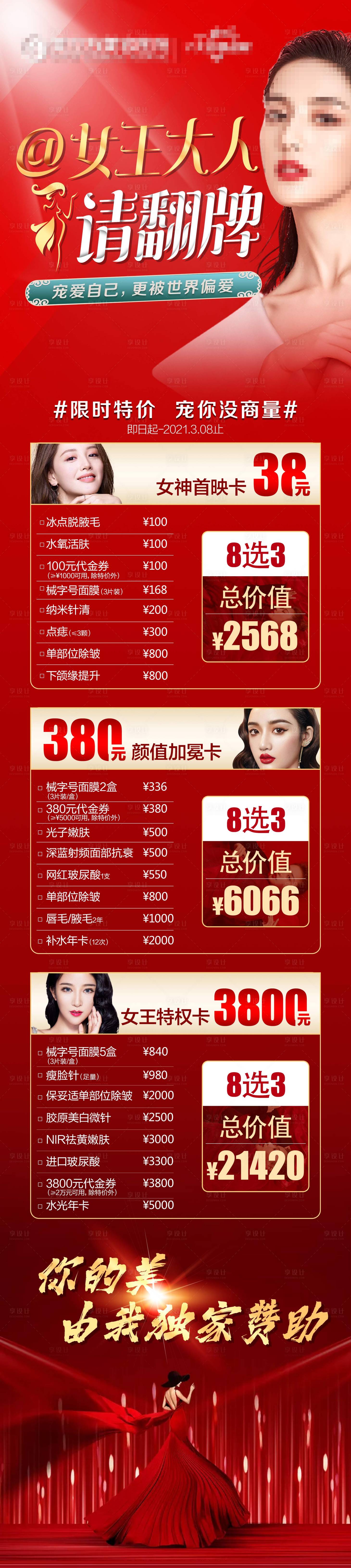 源文件下载【享设计】搜索编号：83850019932053490【女神节套餐】