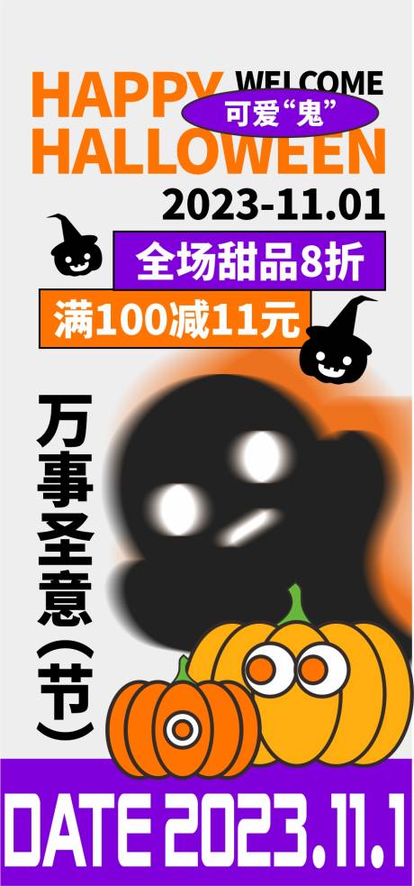 源文件下载【万圣节矢量元素海报】编号：38740020071085686