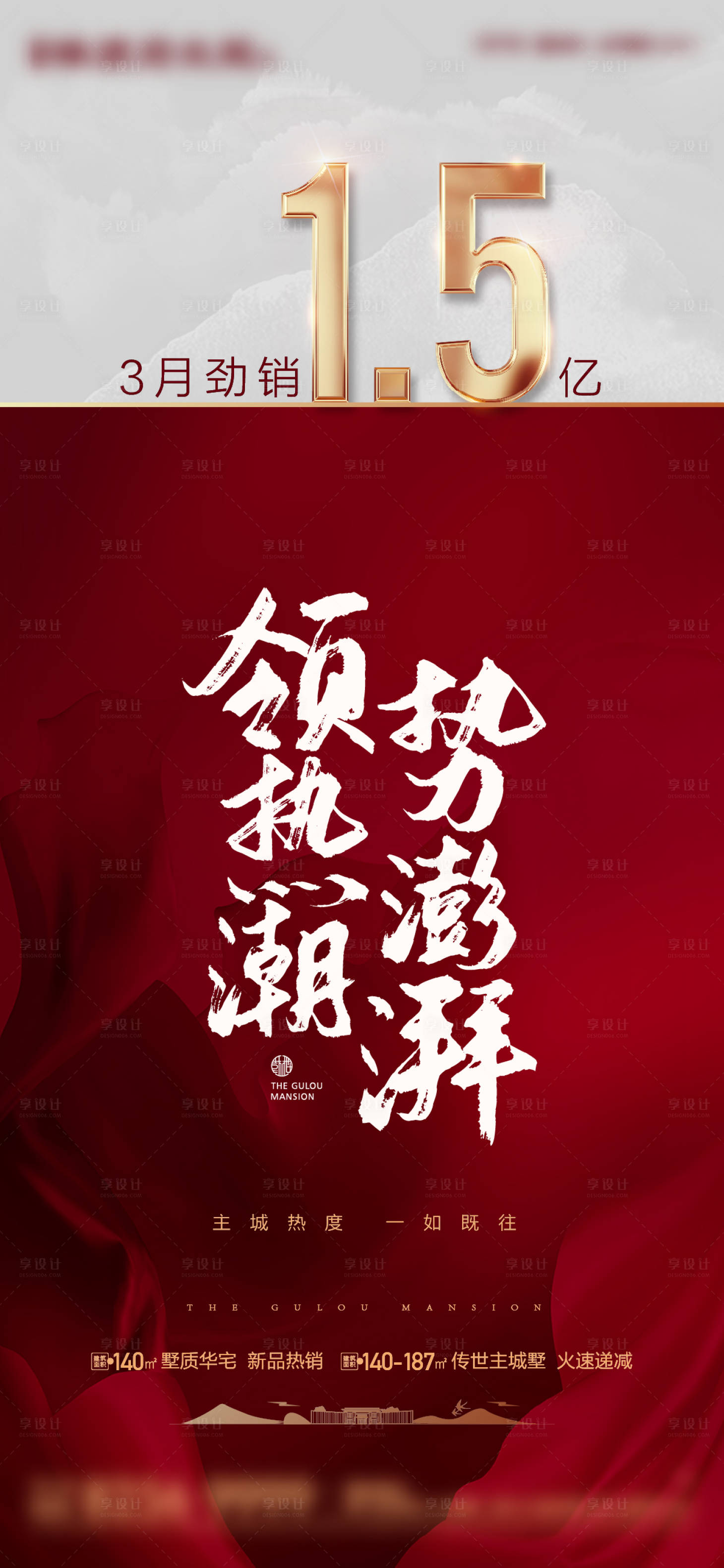 源文件下载【享设计】搜索编号：81520019621113077【月度热销海报】