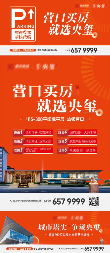 源文件下载【房地产平层大宅豪宅主形象海报】编号：50410019914505046